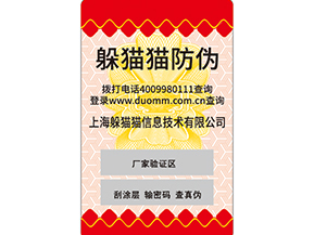  二維碼防偽標(biāo)簽是什么？如何實(shí)現(xiàn)防偽的呢？