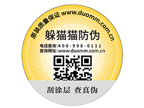 企業(yè)定制防偽標(biāo)簽需要注意哪些事項(xiàng)？