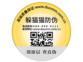 企業(yè)運用防偽商標能帶來什么優(yōu)勢？