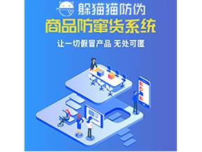 為什么企業(yè)都需要定制防竄貨系統(tǒng)？