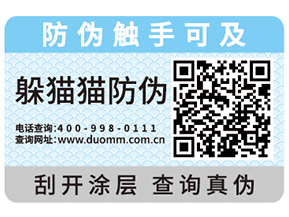 為什么企業(yè)都會去定制防偽標(biāo)簽？