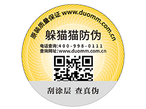 企業(yè)在運用防偽標簽的時候能帶來哪些優(yōu)勢價值？