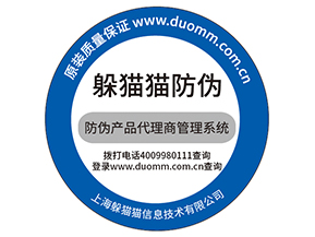 防偽標(biāo)簽的運(yùn)用為企業(yè)帶來了什么優(yōu)勢(shì)作用?