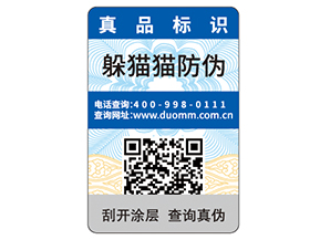  日用品防偽標簽能夠給企業(yè)帶來什么優(yōu)勢價值？