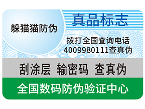 數(shù)碼防偽能夠為企業(yè)帶來哪些優(yōu)勢？