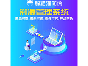 企業(yè)運用防偽溯源系統(tǒng)能夠帶來什么功能作用？