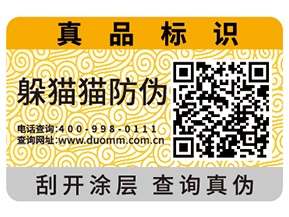 防偽標簽對于企業(yè)有哪些重要作用？