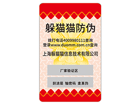 企業(yè)定制不干膠防偽標(biāo)簽可以采用哪些印刷技術(shù)？