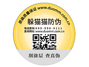 企業(yè)運(yùn)用可變二維碼防偽標(biāo)能夠?qū)崿F(xiàn)什么功能？