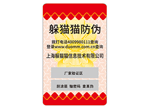 企業(yè)如何定制不干膠防偽標(biāo)簽？