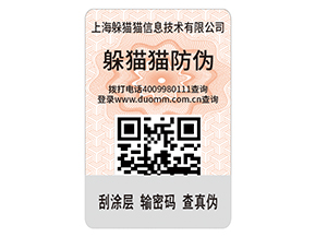 企業(yè)運用二維碼防偽標(biāo)簽?zāi)軌蚪鉀Q什么問題？具有什么優(yōu)勢？