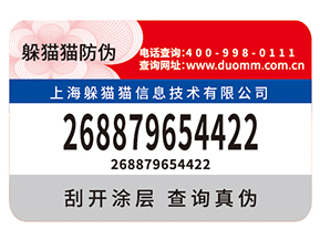 企業(yè)定制防偽標(biāo)簽需要滿足什么標(biāo)準(zhǔn)？具有什么價值？