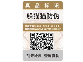  企業(yè)運用二維碼防偽標(biāo)簽帶來了什么優(yōu)勢價值？