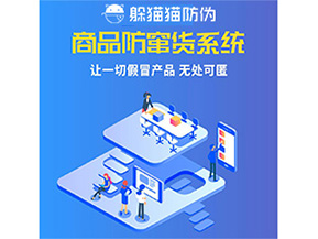 防竄貨系統(tǒng)幫助企業(yè)解決那些難題？