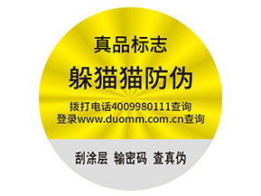 企業(yè)定制防偽標簽帶來了什么優(yōu)勢價值？