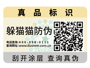 哪些企業(yè)需要定制二維碼防偽標(biāo)簽？