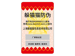 企業(yè)定制防偽標(biāo)簽需要注意什么事項(xiàng)？