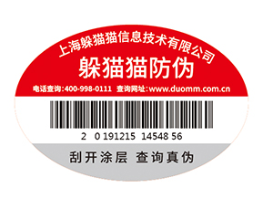 企業(yè)定制防偽標簽?zāi)軌驇硎裁磧?yōu)勢？