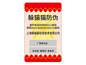 日用品防偽標(biāo)簽的運(yùn)用能夠帶來(lái)什么價(jià)值優(yōu)勢(shì)？