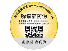 運用防偽標簽能夠給企業(yè)帶來什么價值作用？