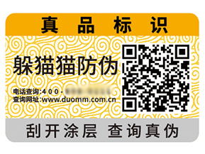 二維碼防偽標簽能夠給企業(yè)帶來什么優(yōu)勢效果？