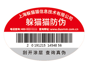 企業(yè)品牌定制防偽標簽具有什么價值好處？